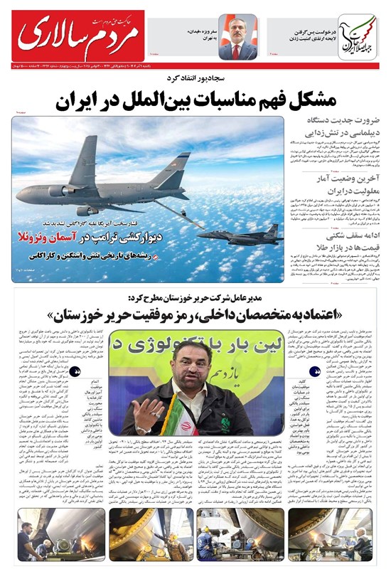 تصویر جلد کتاب مردمسالاری - يکشنبه ۹ آذر ۱۴۰۴