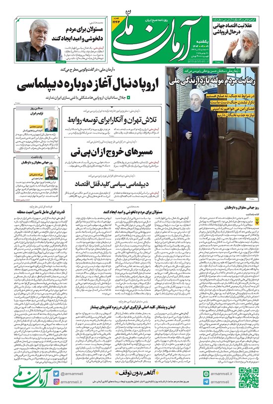 تصویر جلد کتاب آرمان - روزنامه آرمان ملی - یکشنبه ۹ آذر- شماره۲۲۶۴