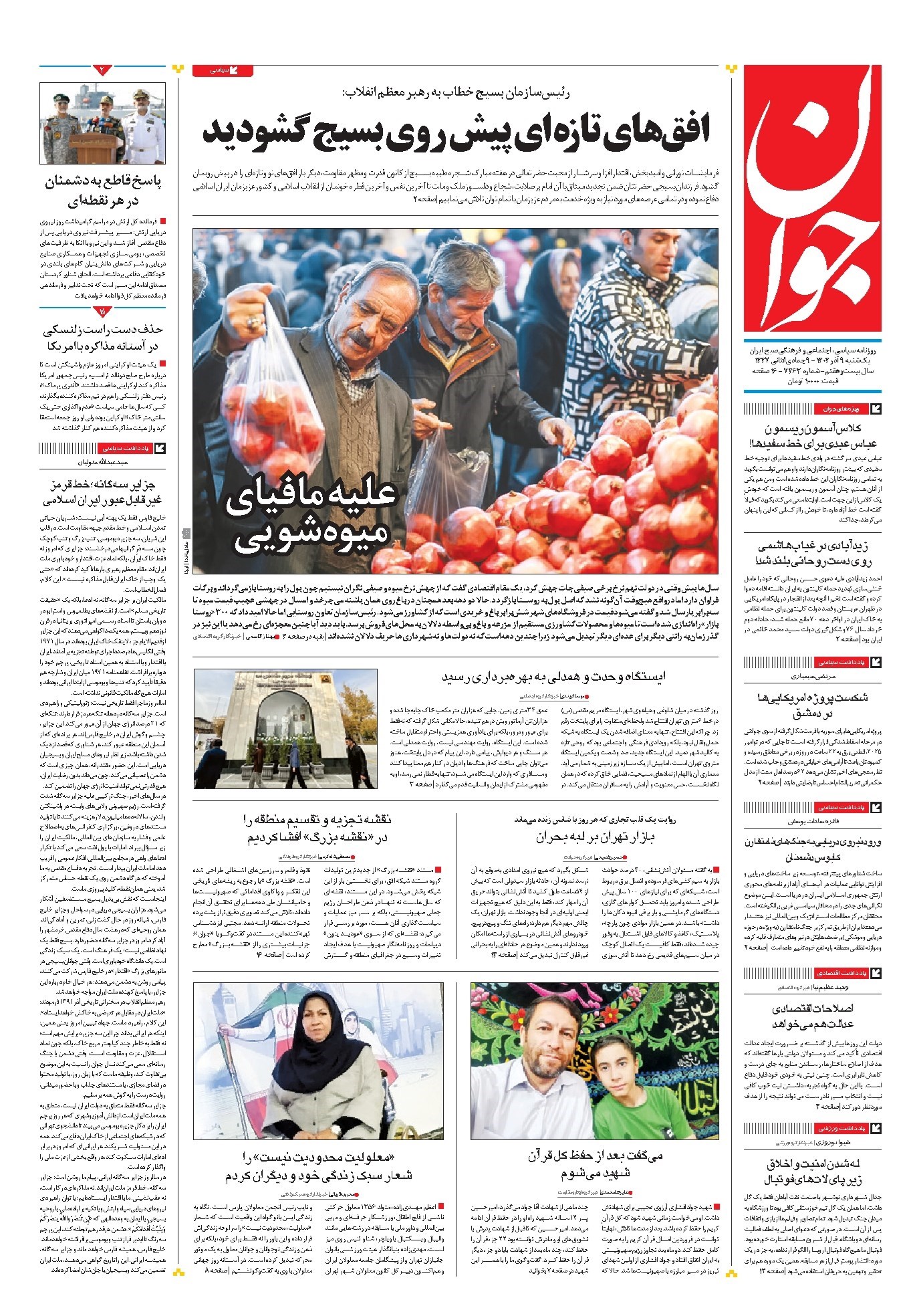 تصویر جلد کتاب جوان - يکشنبه ۰۹ آذر ۱۴۰۴