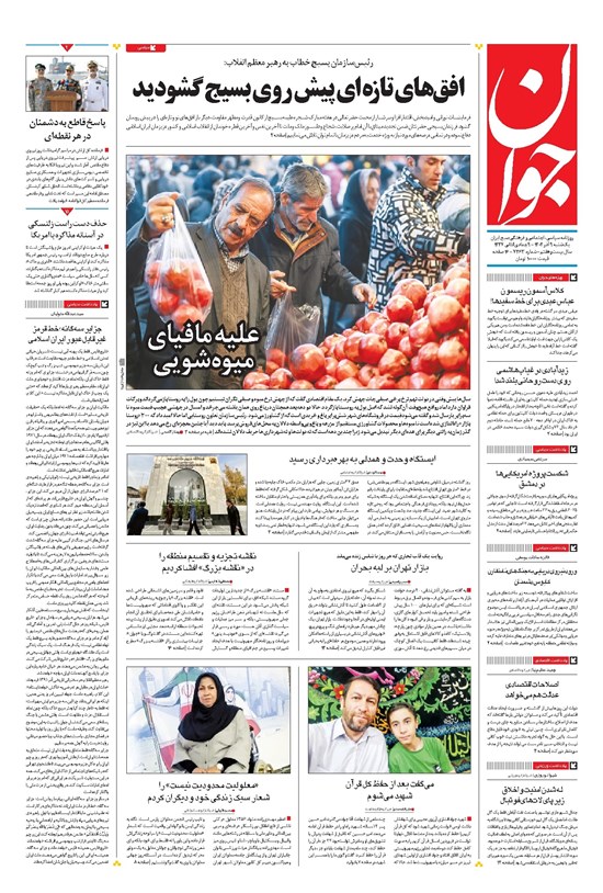 تصویر جلد کتاب جوان - يکشنبه ۰۹ آذر ۱۴۰۴