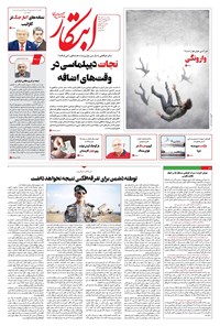 تصویر جلد کتاب ابتکار - یکشنبه ۹ آذر ۱۴۰۴ 