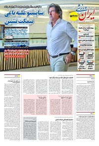 تصویر جلد کتاب ایران ورزشی - شماره هفت هزار و نهصد و هشتاد و نه - ۰۹ آذر ۱۴۰۴