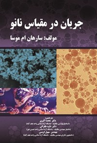 تصویر جلد کتاب جریان در مقیاس نانو