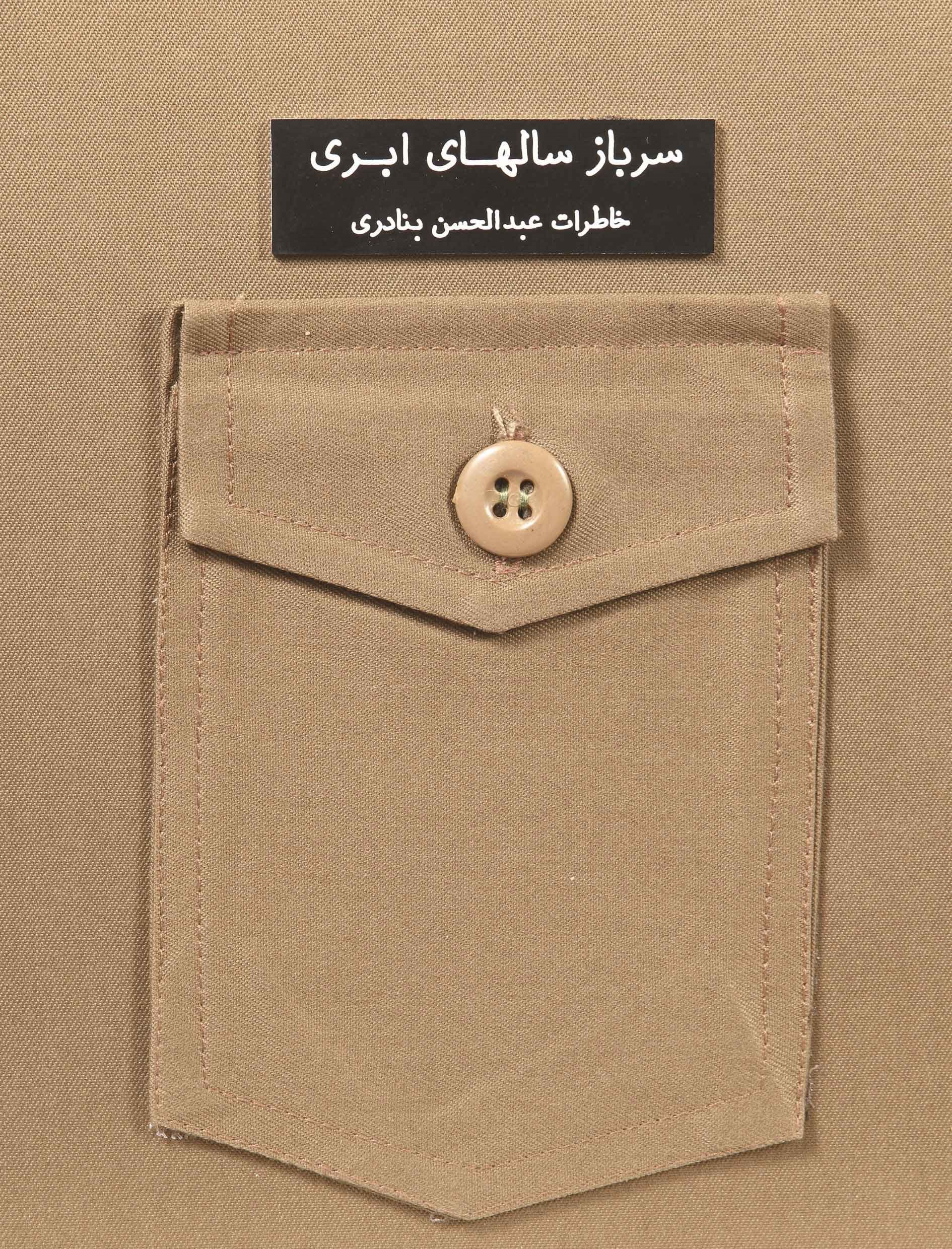 تصویر جلد کتاب سرباز سال های ابری