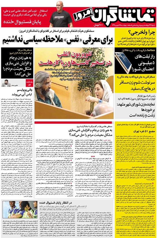 تصویر جلد کتاب تماشاگران امروز _ ۲۹ شهریور ۹۶