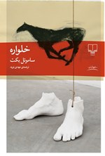 تصویر جلد کتاب خلواره