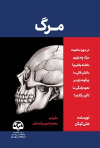 تصویر جلد کتاب مرگ