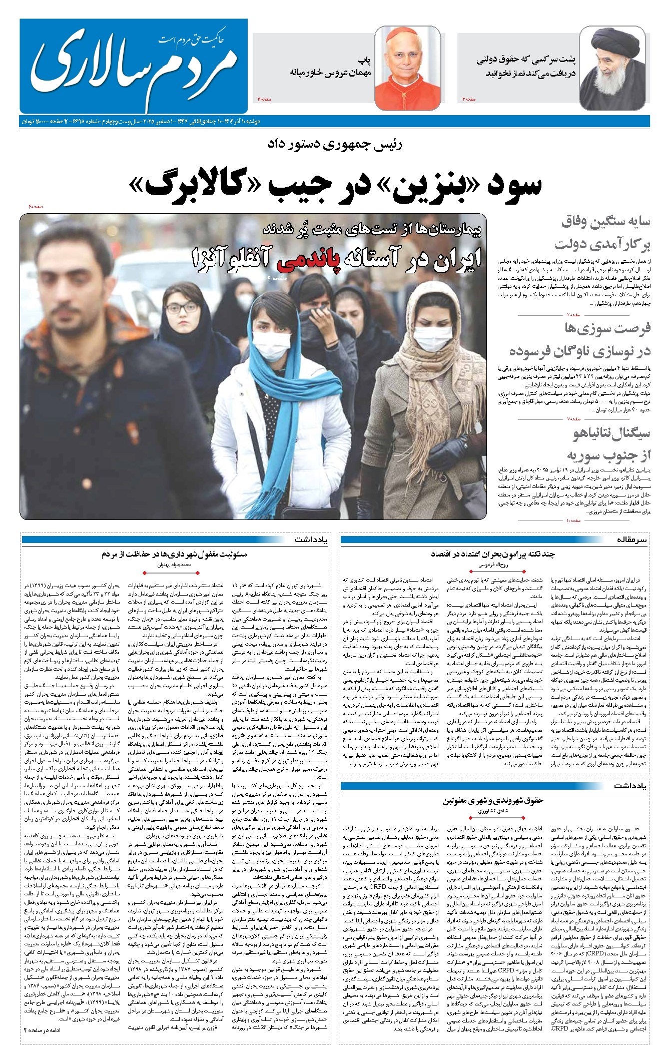 تصویر جلد کتاب مردمسالاری - دوشنبه ۱۰ آذر ۱۴۰۴