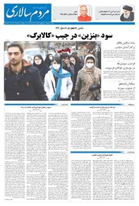 تصویر جلد کتاب مردمسالاری - دوشنبه ۱۰ آذر ۱۴۰۴