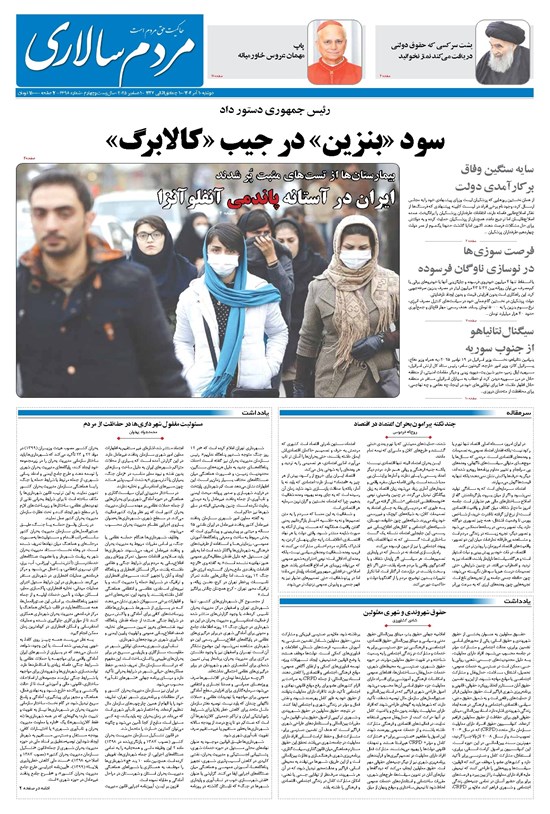 تصویر جلد کتاب مردمسالاری - دوشنبه ۱۰ آذر ۱۴۰۴