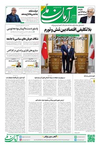 تصویر جلد کتاب آرمان - روزنامه آرمان ملی - دوشنبه ۱۰ آذر- شماره۲۲۶۵