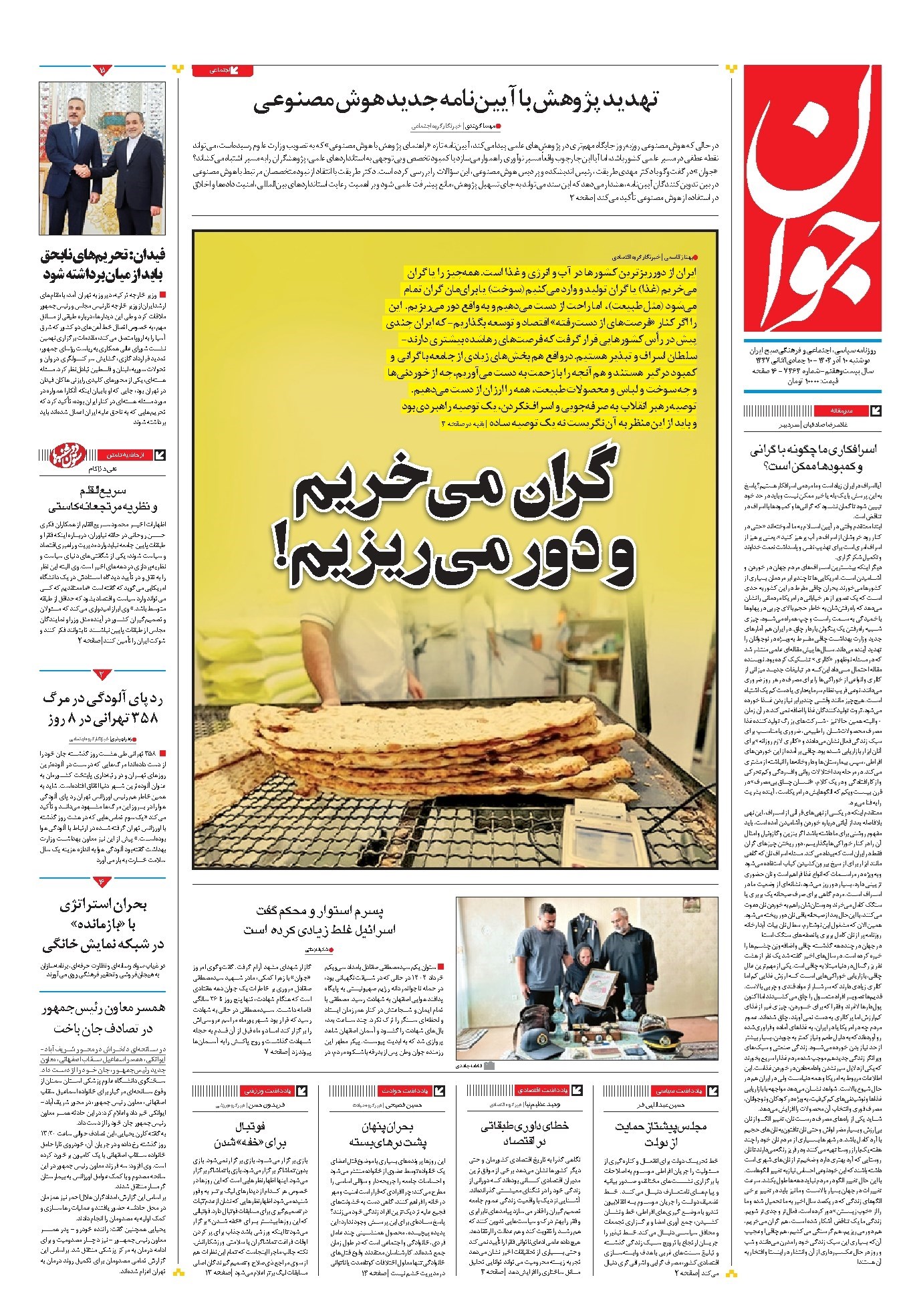 تصویر جلد کتاب جوان - دوشنبه ۱۰ آذر ۱۴۰۴