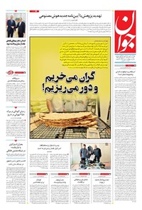 تصویر جلد کتاب جوان - دوشنبه ۱۰ آذر ۱۴۰۴