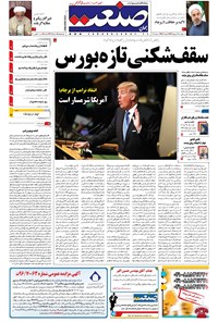 تصویر جلد کتاب جهان صنعت - ۲۹ شهریور ۱۳۹۶