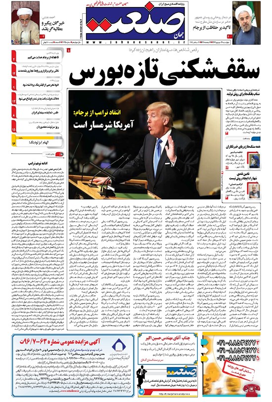 تصویر جلد کتاب جهان صنعت - ۲۹ شهریور ۱۳۹۶