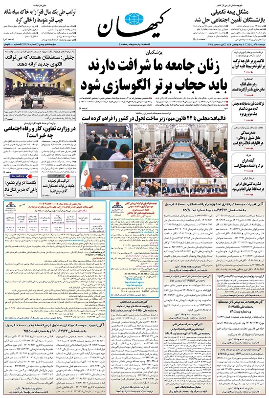 تصویر جلد کتاب کیهان - دوشنبه ۱۰ آذر ۱۴۰۴