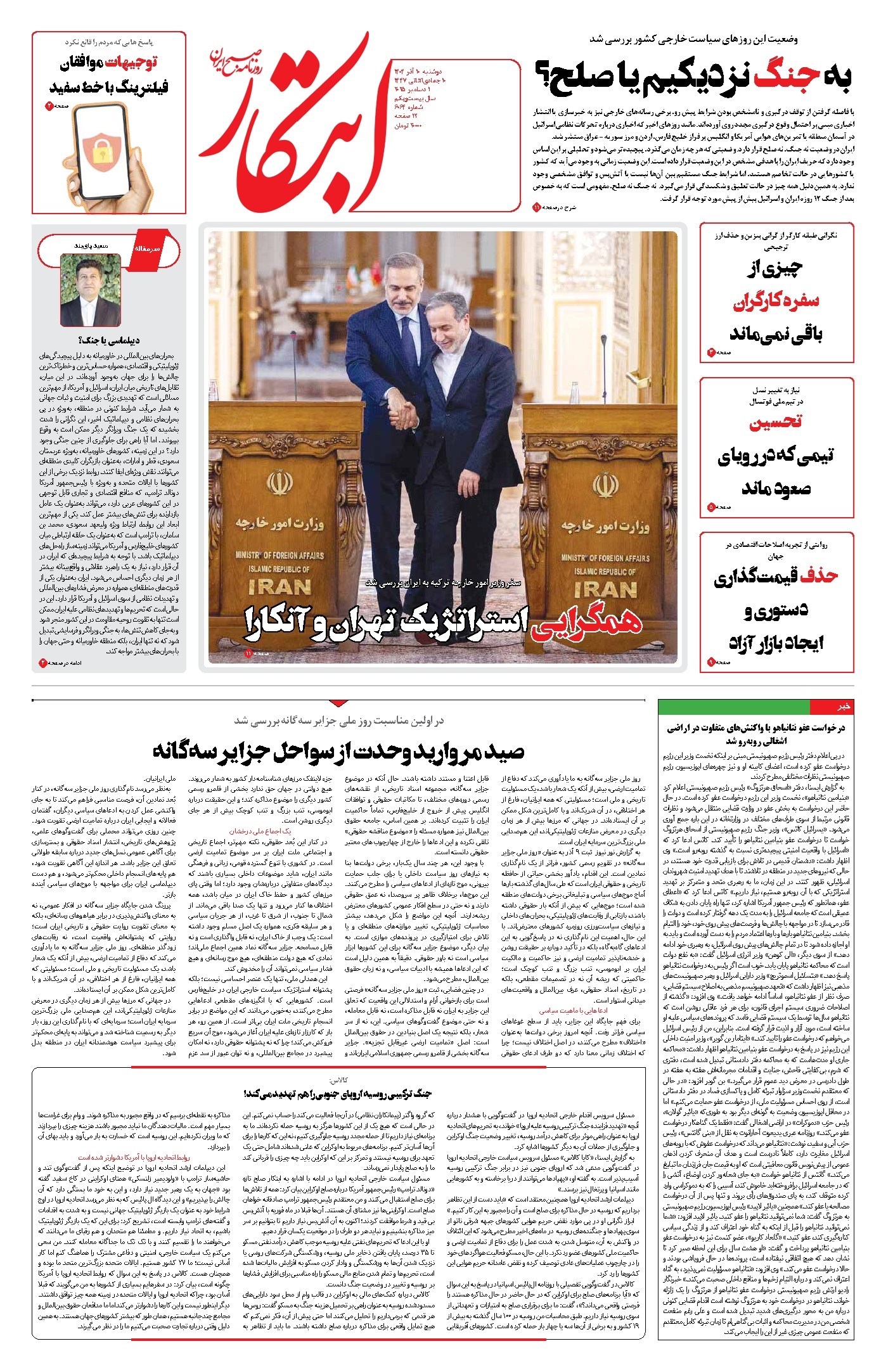 تصویر جلد کتاب ابتکار - دوشنبه ۱۰ آذر ۱۴۰۴