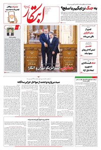 تصویر جلد کتاب ابتکار - دوشنبه ۱۰ آذر ۱۴۰۴ 