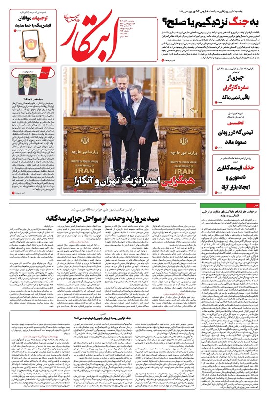 تصویر جلد کتاب ابتکار - دوشنبه ۱۰ آذر ۱۴۰۴