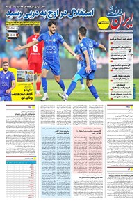 تصویر جلد کتاب ایران ورزشی - شماره هفت هزار و نهصد و نود - ۱۰ آذر ۱۴۰۴