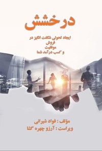 تصویر جلد کتاب درخشش