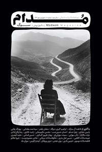 تصویر جلد کتاب دوماهنامه مدام ـ شماره ۸ ـ سوگ