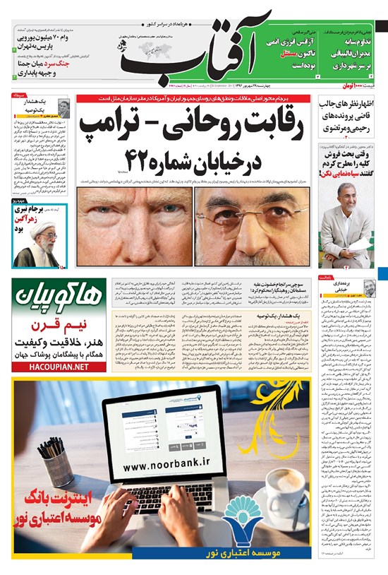 تصویر جلد کتاب آفتاب یزد - ۲۹ شهریور ۱۳۹۶