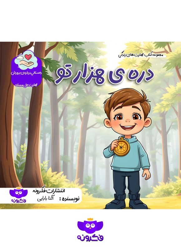 تصویر جلد کتاب دره هزارتو