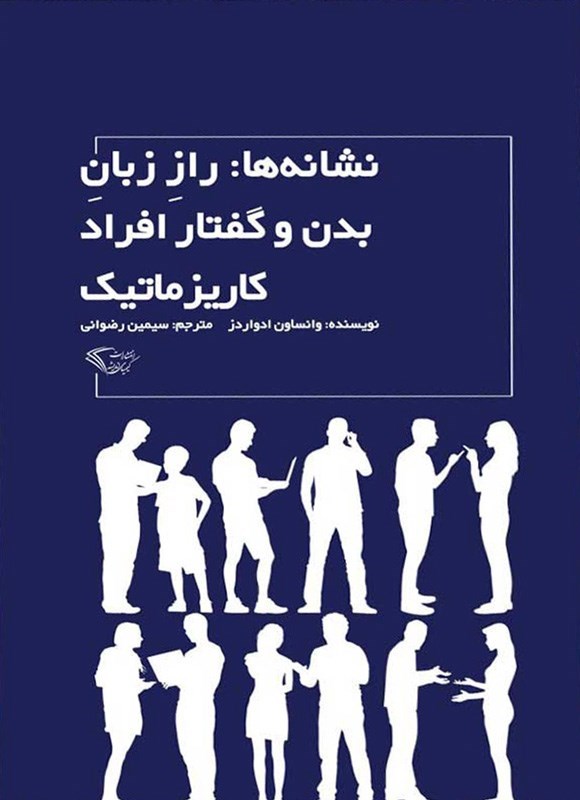تصویر جلد کتاب نشانه ها