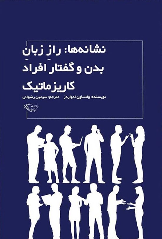 تصویر جلد کتاب نشانه ها
