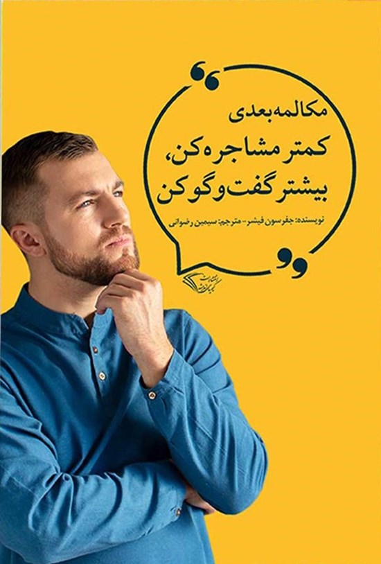 تصویر جلد کتاب مکالمه بعدی