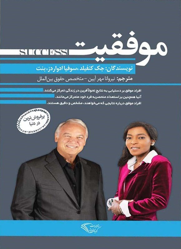 تصویر جلد کتاب موفقیت