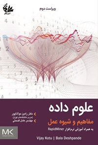 تصویر جلد کتاب علوم داده