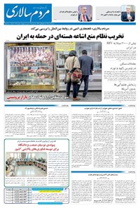 تصویر جلد کتاب مردم‌سالاری - سه شنبه ۱۱ آذر ۱۴۰۴