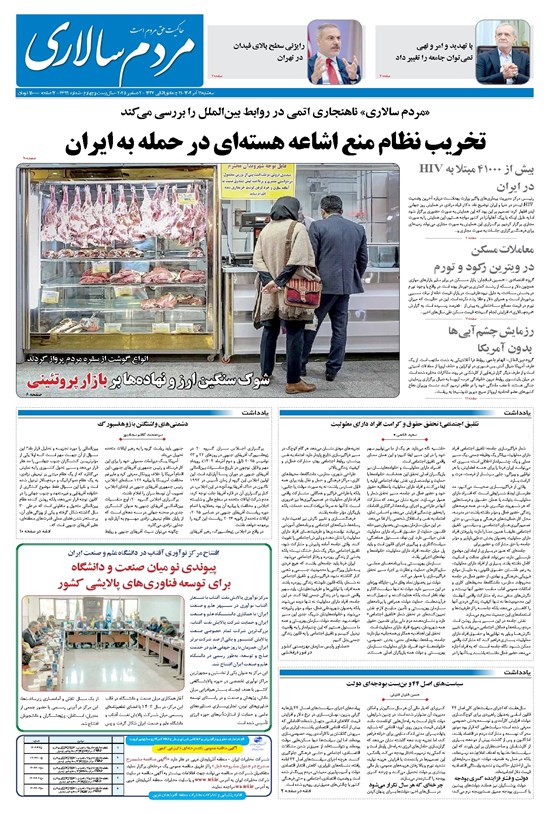 تصویر جلد کتاب مردمسالاری - سه شنبه ۱۱ آذر ۱۴۰۴