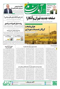 تصویر جلد کتاب آرمان - روزنامه آرمان ملی - سه شنبه ۱۱ آذر- شماره۲۲۶۶