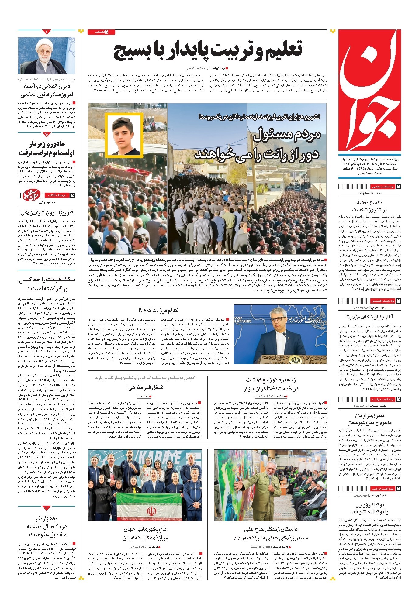 تصویر جلد کتاب جوان - سهشنبه ۱۱ آذر ۱۴۰۴
