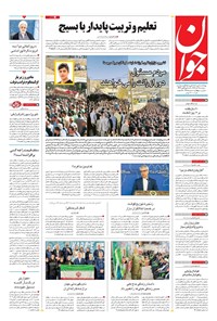 تصویر جلد کتاب جوان - سه‌شنبه ۱۱ آذر ۱۴۰۴