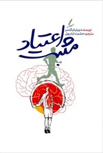 تصویر جلد کتاب اعتیاد مثبت