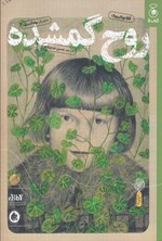 تصویر جلد کتاب روح گمشده