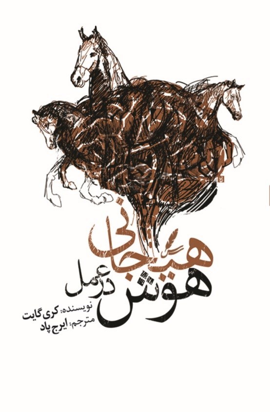 تصویر جلد کتاب هوش هیجانی در عمل