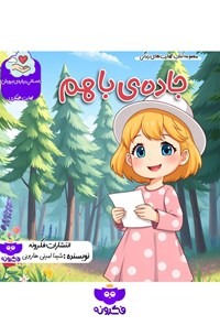 تصویر جلد کتاب جاده باهم