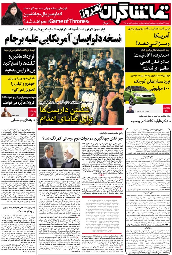 تصویر جلد کتاب تماشاگران امروز _ ۳۰شهریور ۹۶