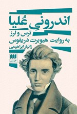 تصویر جلد کتاب اندرونی علیا