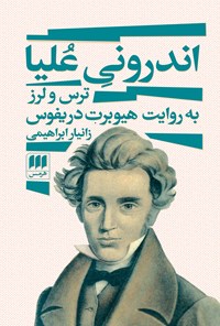 تصویر جلد کتاب اندرونی علیا