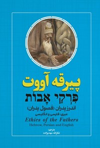 تصویر جلد کتاب پیرقه آووت