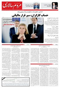 تصویر جلد کتاب مردم‌سالاری - چهارشنبه ۱۲ آذر ۱۴۰۴