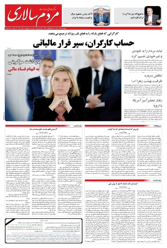 تصویر جلد کتاب مردمسالاری - چهارشنبه ۱۲ آذر ۱۴۰۴