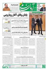تصویر جلد کتاب آرمان - روزنامه آرمان ملی - چهارشنبه ۱۲ آذر- شماره۲۲۶۷