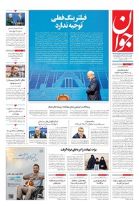 تصویر جلد کتاب جوان - چهارشنبه ۱۲ آذر ۱۴۰۴